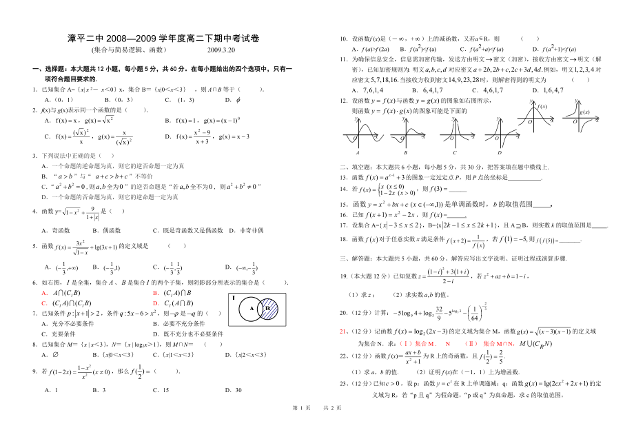 [高二數(shù)學(xué)]卷漳平二中—學(xué)高二下期中考試_第1頁