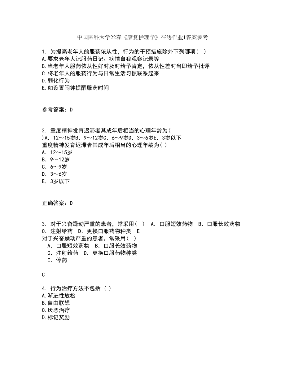 中国医科大学22春《康复护理学》在线作业1答案参考46_第1页