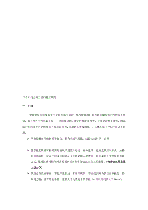 [小学]HY0001淮阴区教育城域网项目综合布线分项施工规范