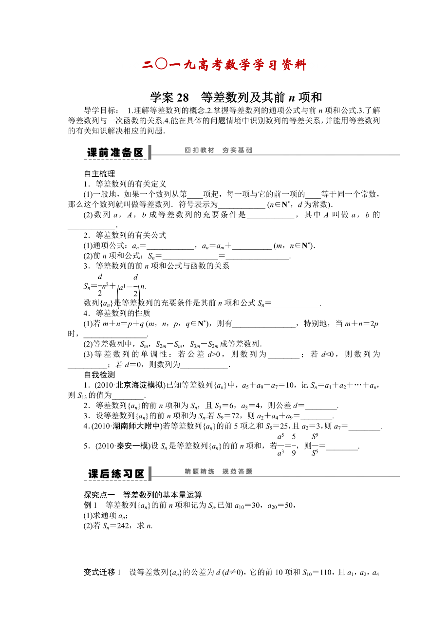 【名校資料】高考數(shù)學理一輪資源庫 第6章學案28_第1頁