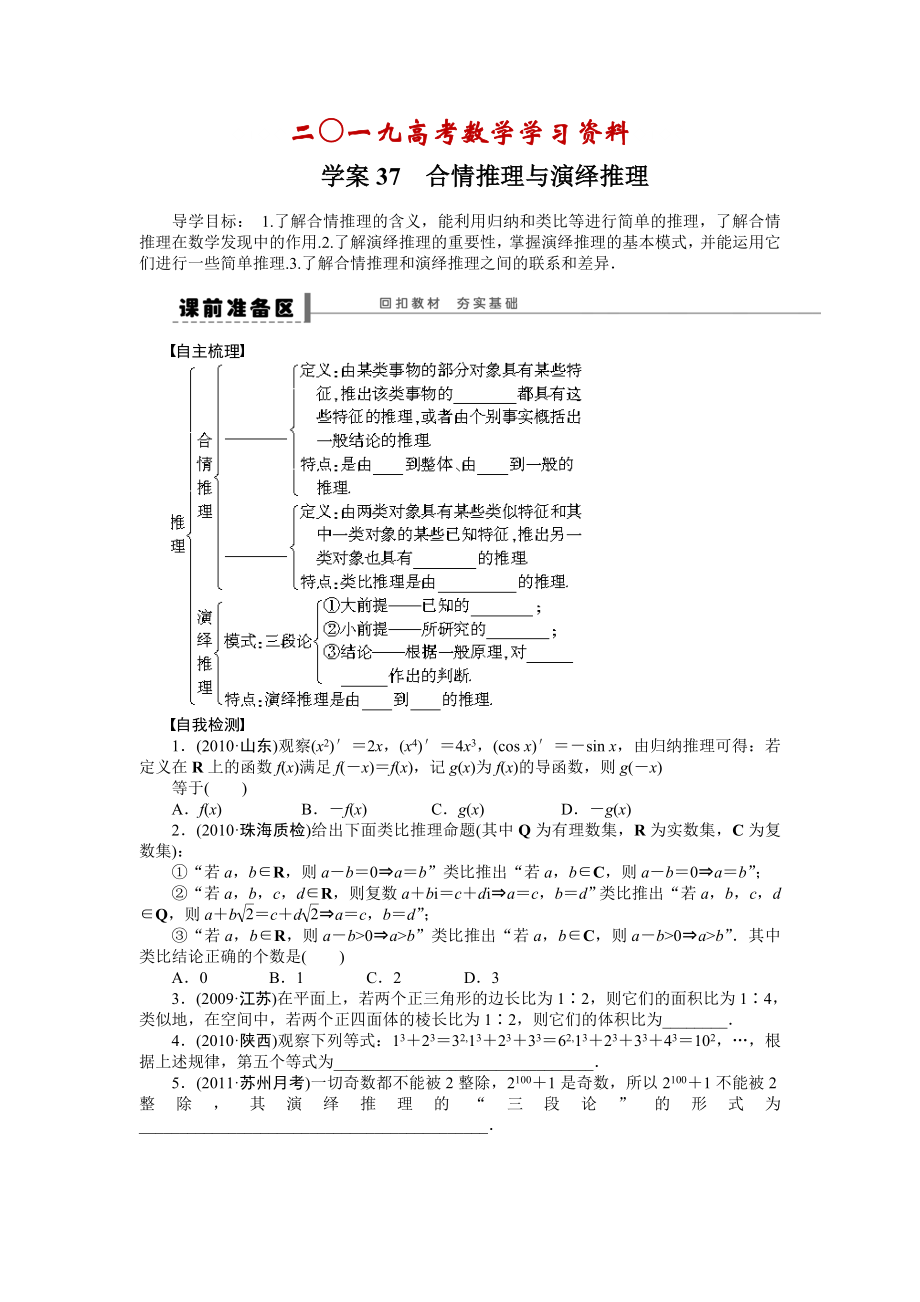 【名校資料】高考理科導(dǎo)學案【第七章】不等式、推理與證明 學案37_第1頁