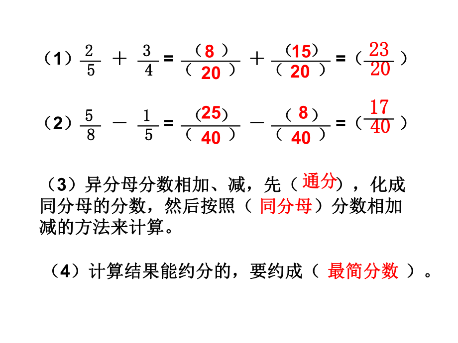 异分母分数加减法练习课_第1页