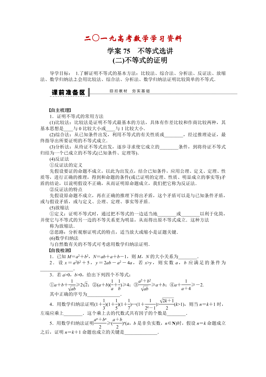 【名校資料】高考數(shù)學(xué)理一輪資源庫(kù) 選修系列不等式選講_第1頁(yè)