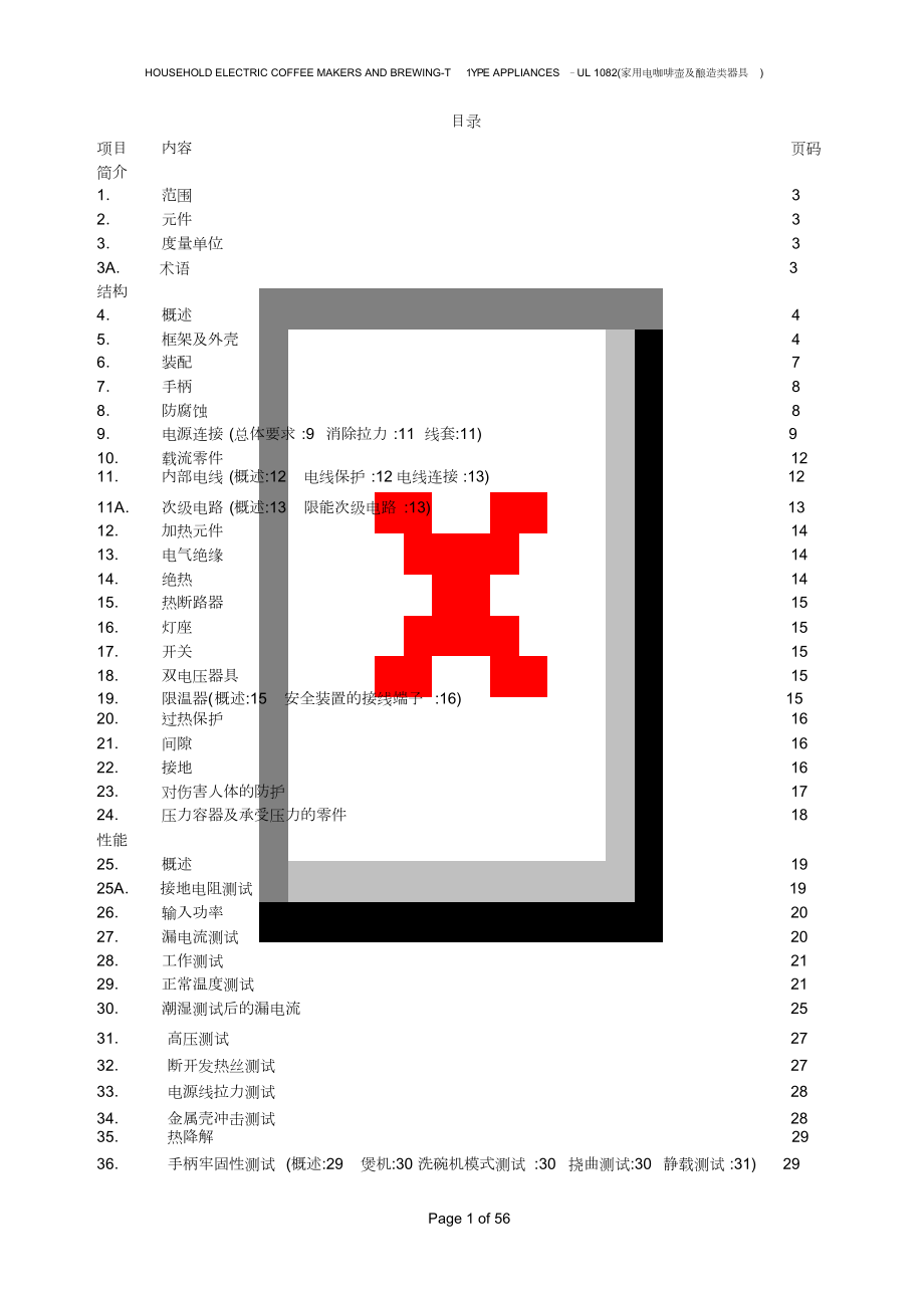 ul1082中文版[共99頁(yè)]_第1頁(yè)