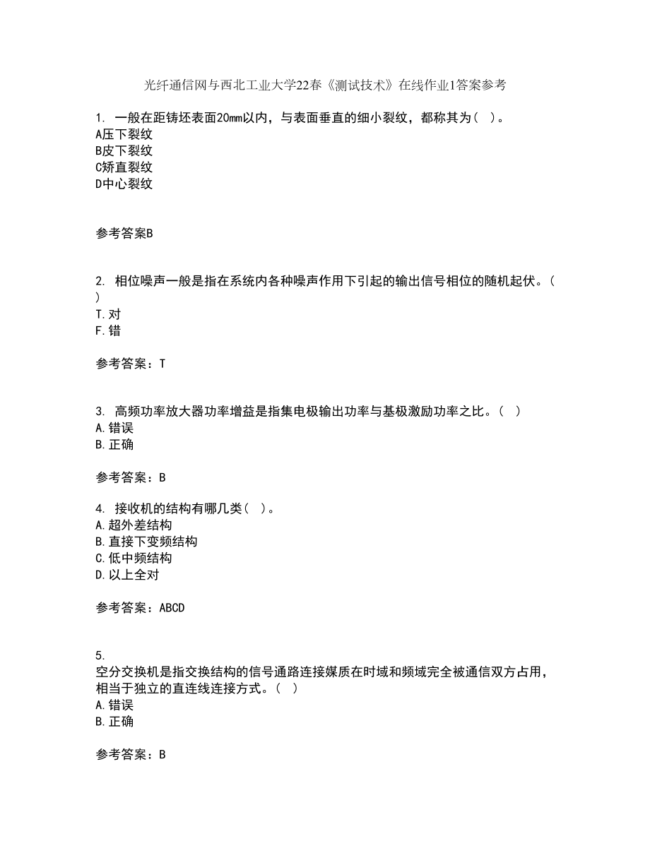 光纤通信网与西北工业大学22春《测试技术》在线作业1答案参考16_第1页