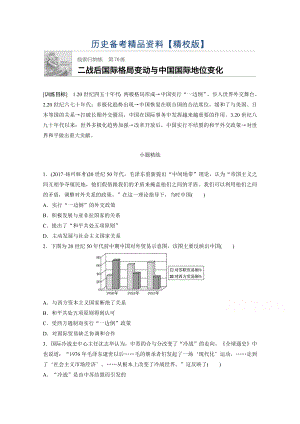 精修版高考?xì)v史江蘇專用考點強化練 第70練 含答案