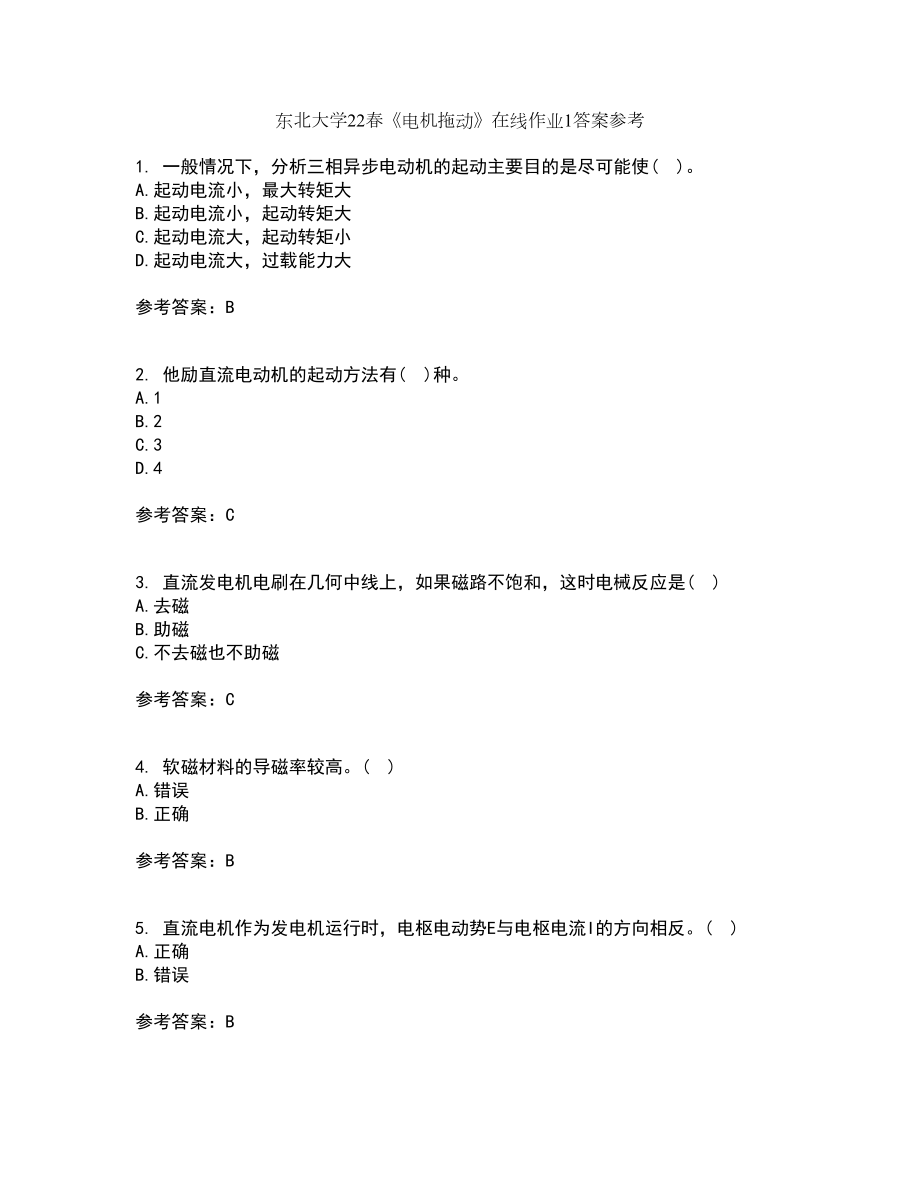 東北大學22春《電機拖動》在線作業(yè)1答案參考58_第1頁