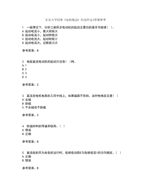 東北大學22春《電機拖動》在線作業(yè)1答案參考58