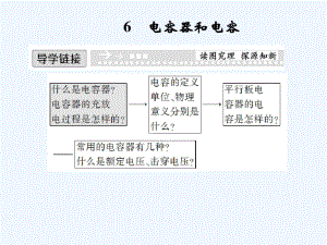 《電容器和電容》課件1