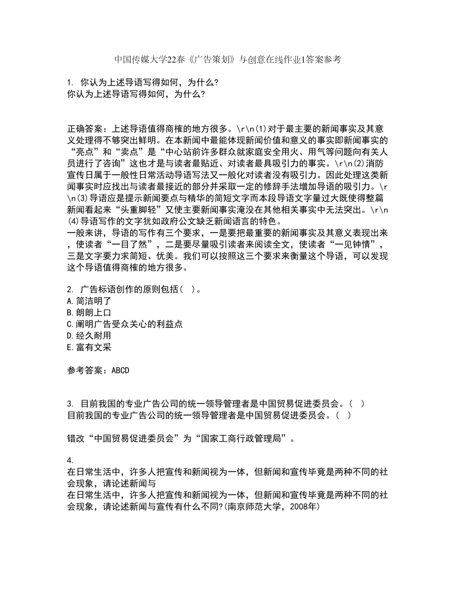 中国传媒大学22春《广告策划》与创意在线作业1答案参考56_第1页
