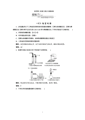 專題5化學(xué)實(shí)驗(yàn)基礎(chǔ)第2講 化學(xué)實(shí)驗(yàn)方案的設(shè)計(jì)與評(píng)價(jià)提能力