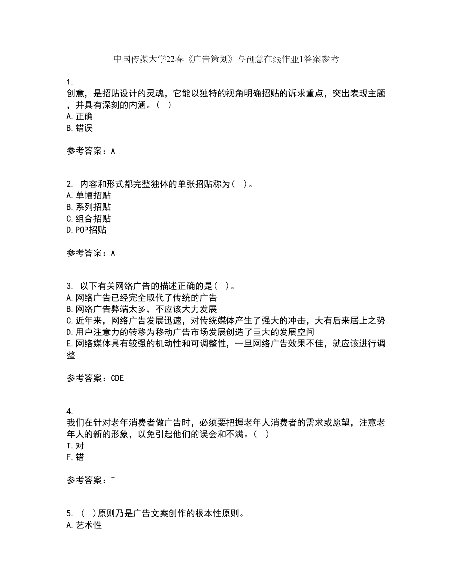 中国传媒大学22春《广告策划》与创意在线作业1答案参考89_第1页