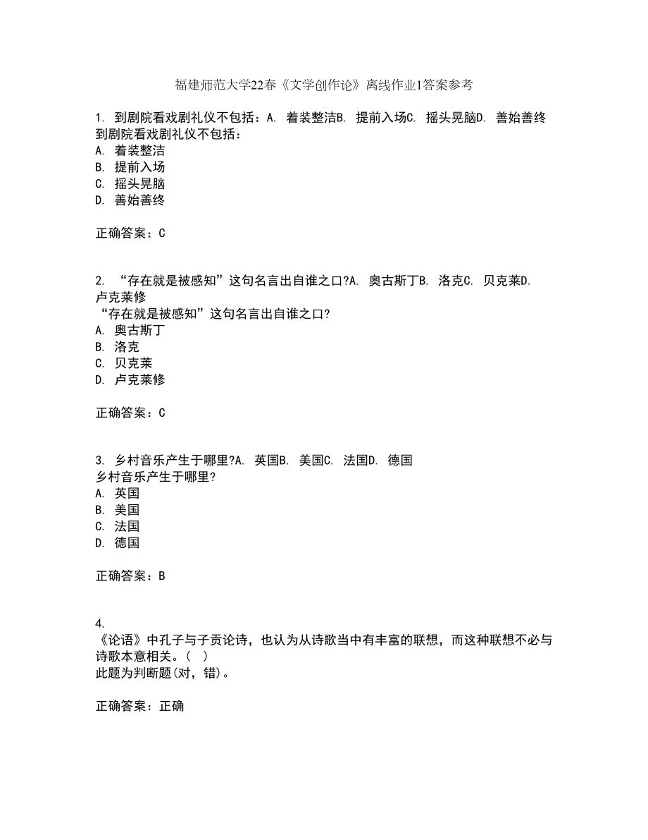 福建师范大学22春《文学创作论》离线作业1答案参考65_第1页