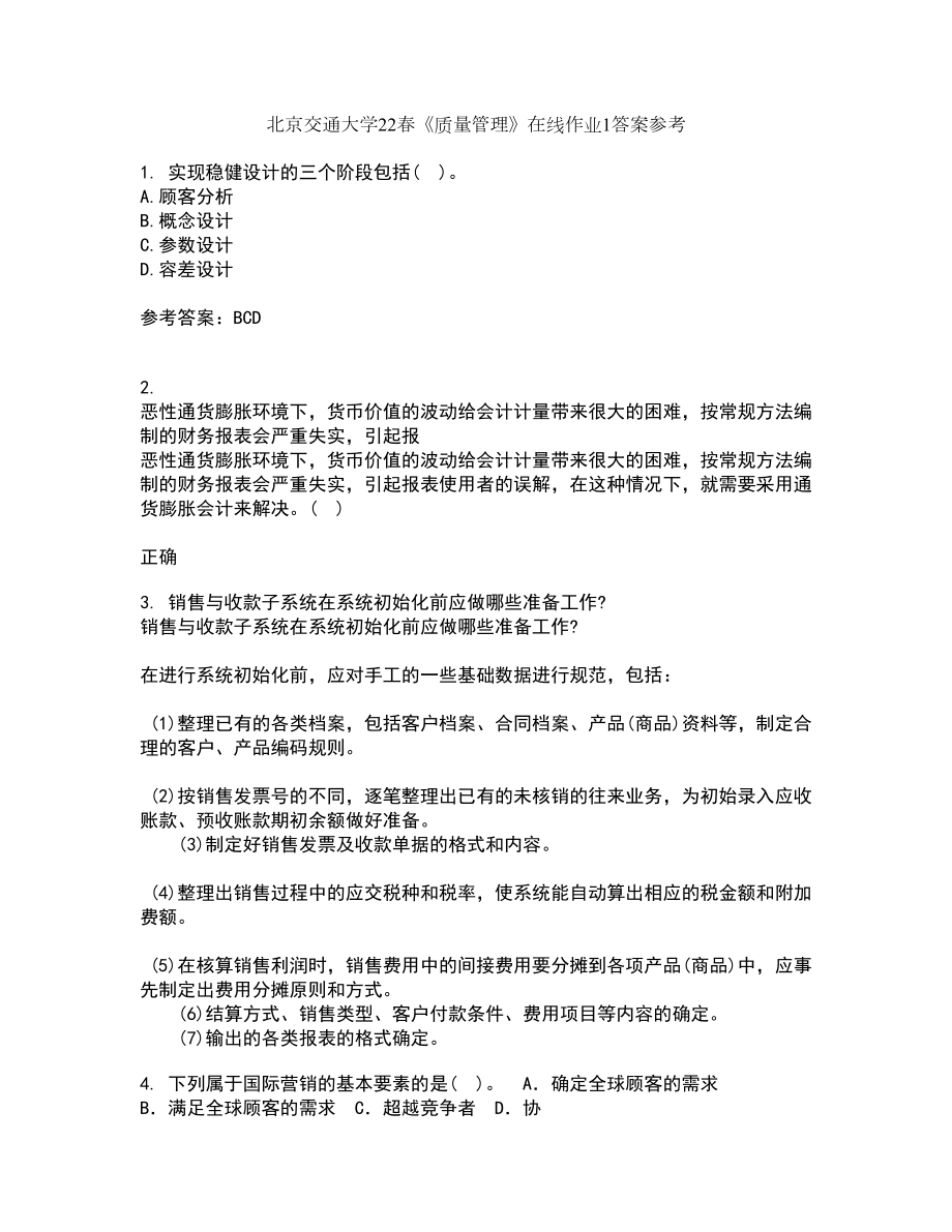 北京交通大学22春《质量管理》在线作业1答案参考1_第1页