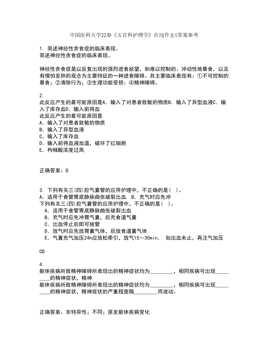 中国医科大学22春《五官科护理学》在线作业1答案参考59_第1页