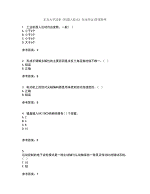 东北大学22春《机器人技术》在线作业1答案参考4