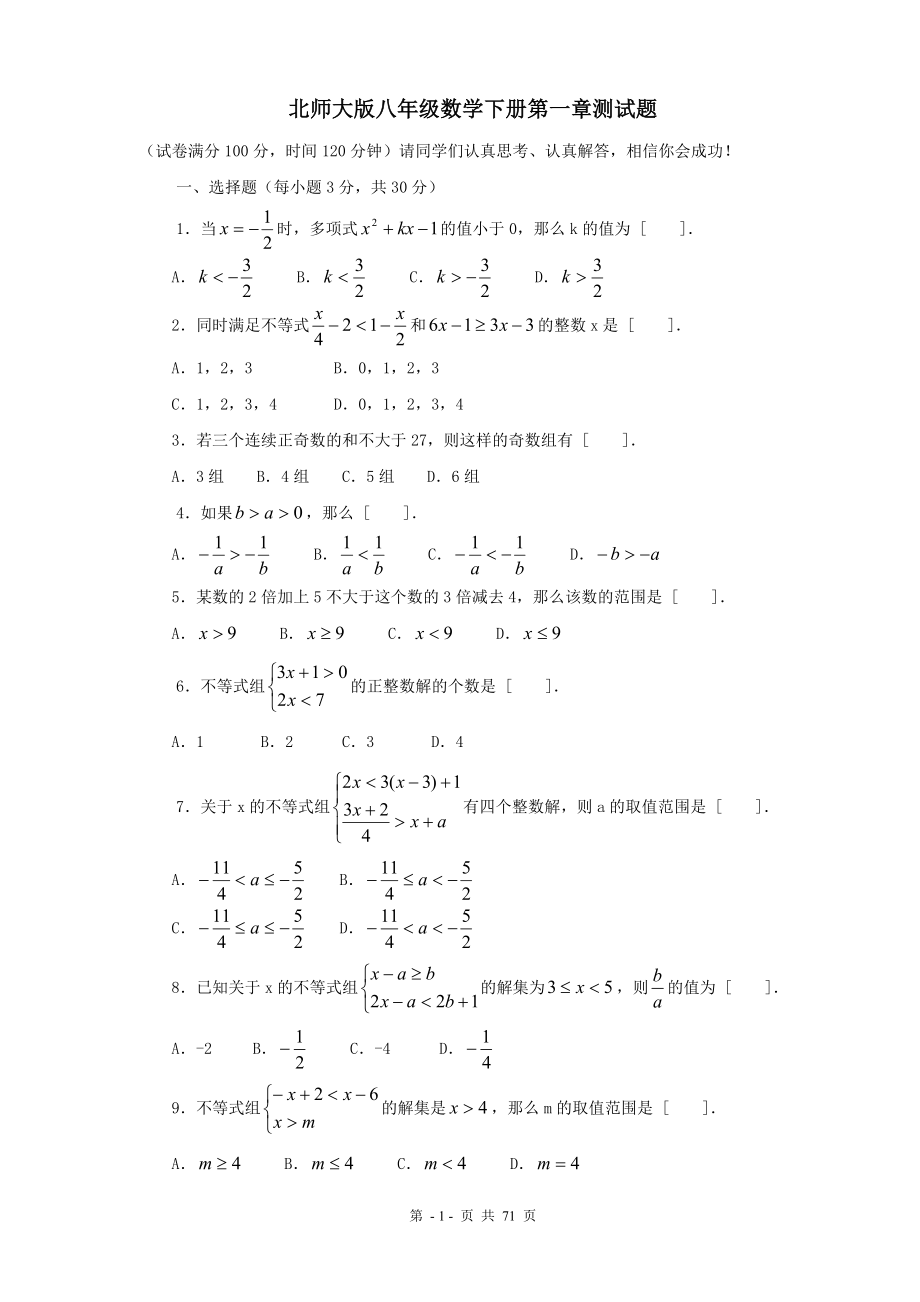 [数学]北师大版八年级数学下册各单元测试题及期中、期末测试卷及答案汇编共11套_第1页