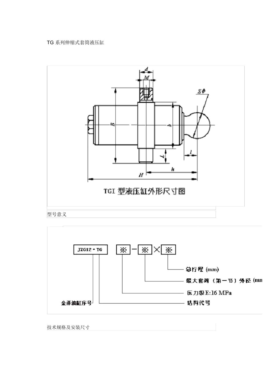 TG伸縮式套筒液壓缸介紹_第1頁