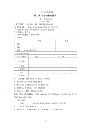 第二章 第1節(jié) 共價(jià)鍵 第二課時(shí)學(xué)案