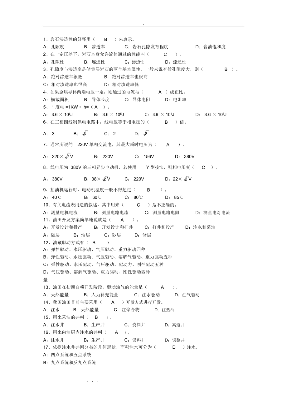 采油工技能鉴定试题库(中级工)_第1页