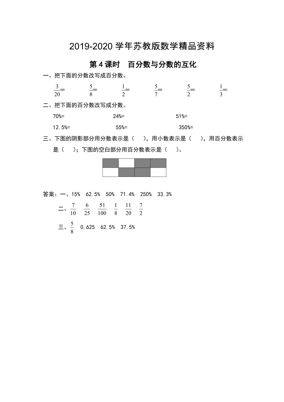 【蘇教版】六年級(jí)上冊(cè)數(shù)學(xué)：第6單元百分?jǐn)?shù)課時(shí)作業(yè)第4課時(shí) 百分?jǐn)?shù)與分?jǐn)?shù)的互化_第1頁(yè)