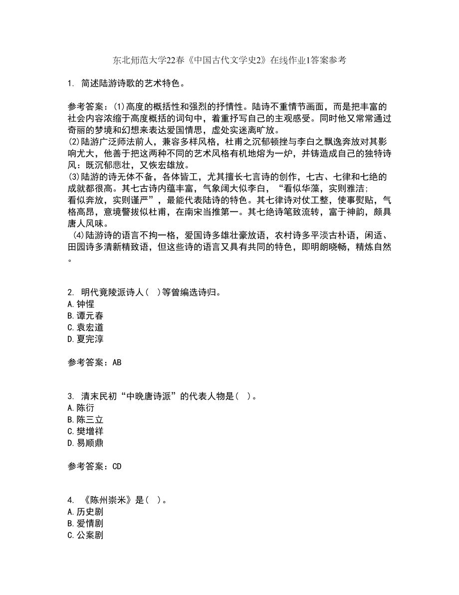 东北师范大学22春《中国古代文学史2》在线作业1答案参考59_第1页