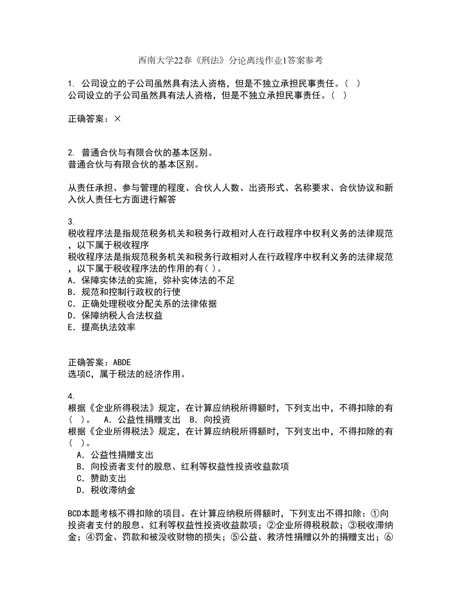 西南大学22春《刑法》分论离线作业1答案参考37_第1页