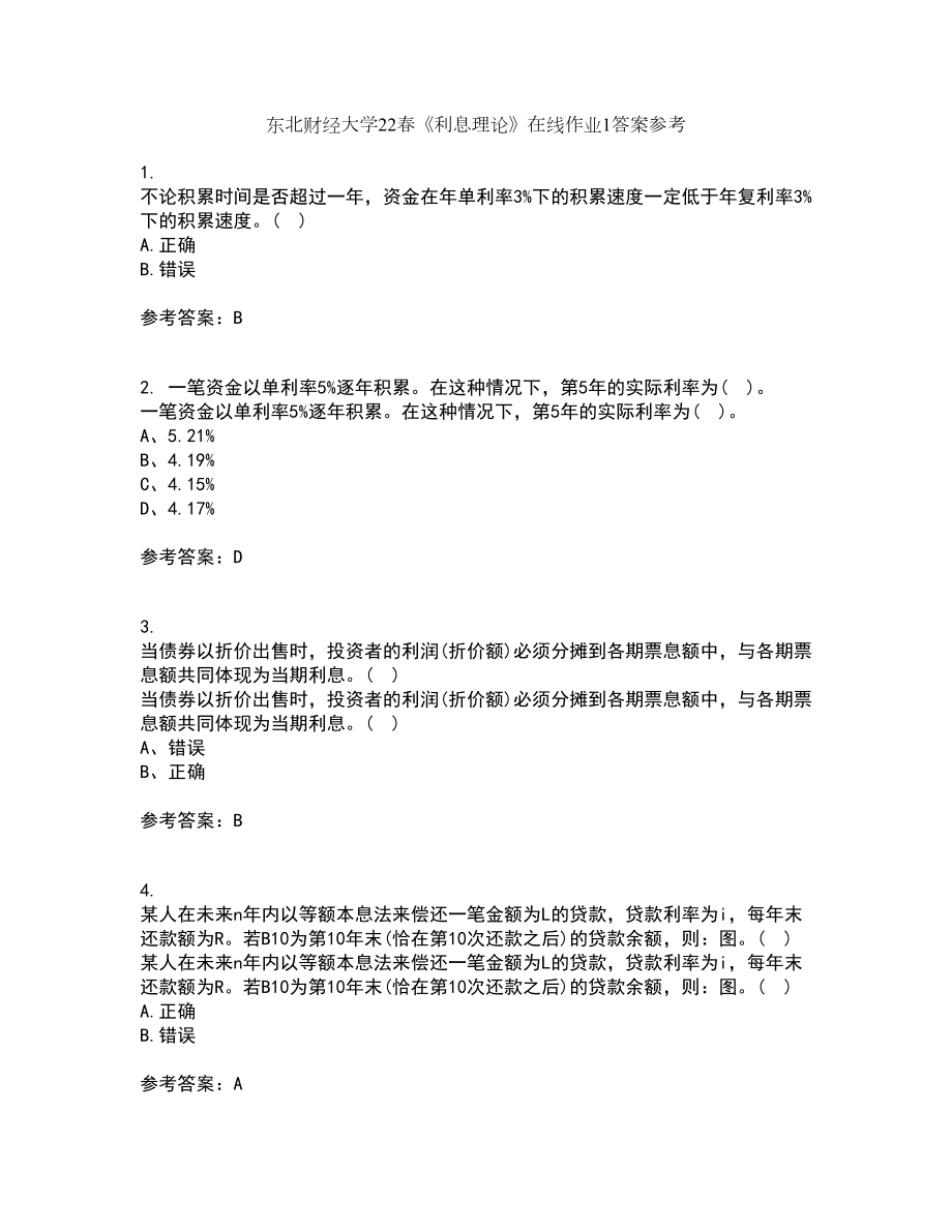 东北财经大学22春《利息理论》在线作业1答案参考98_第1页