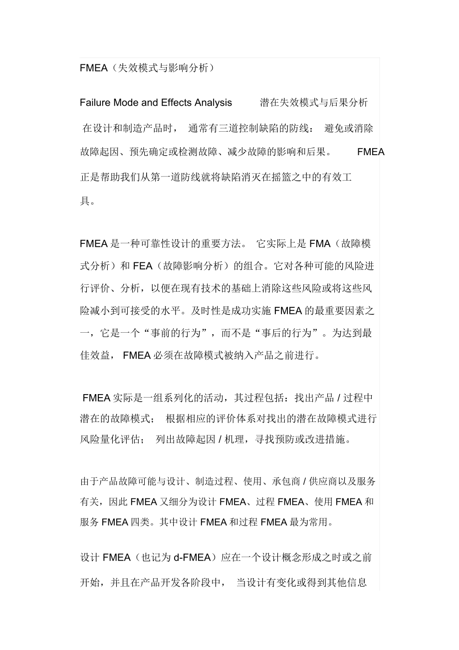 FMEA(失效模式与影响分析)_第1页