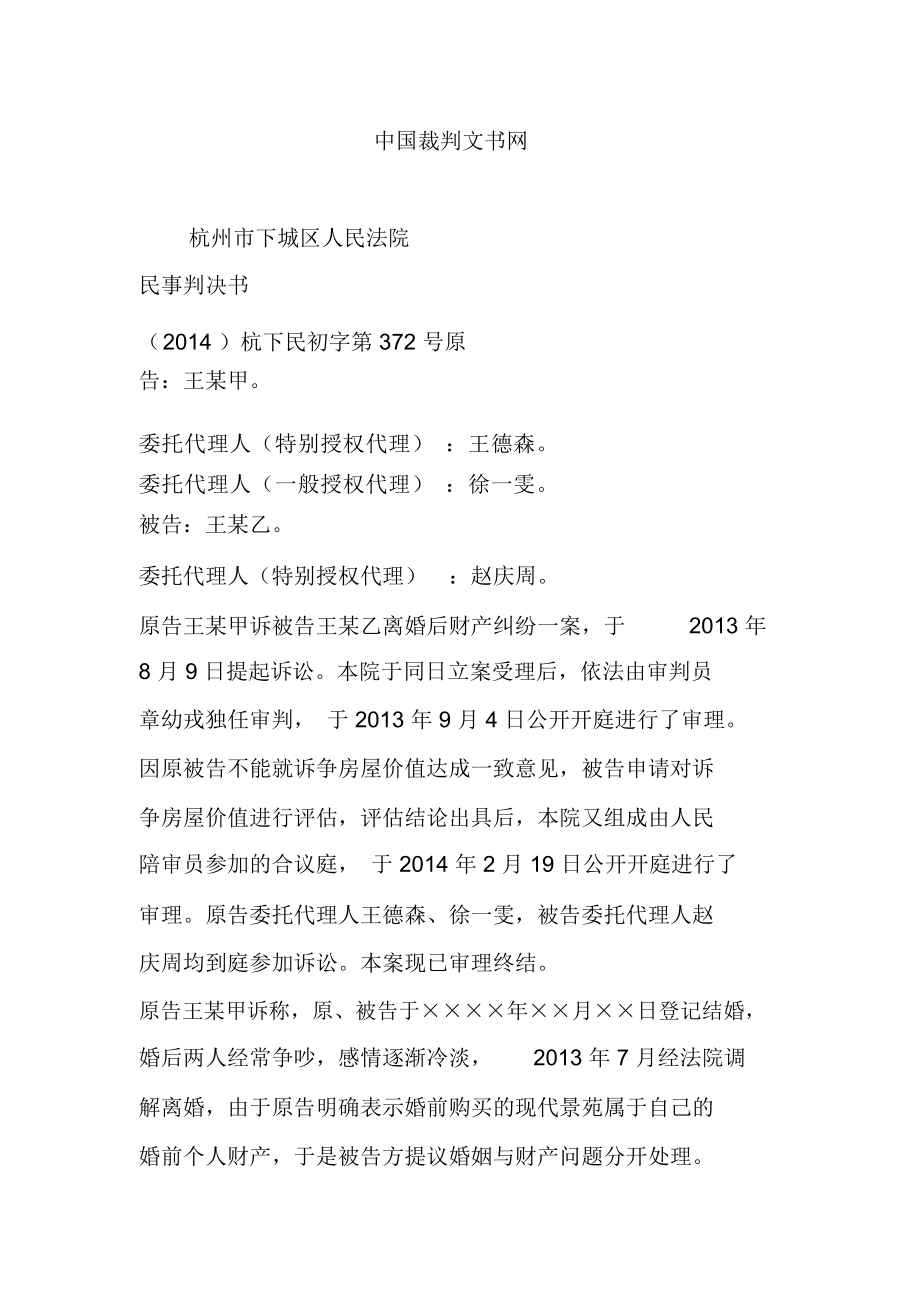 中国裁判文书网_第1页