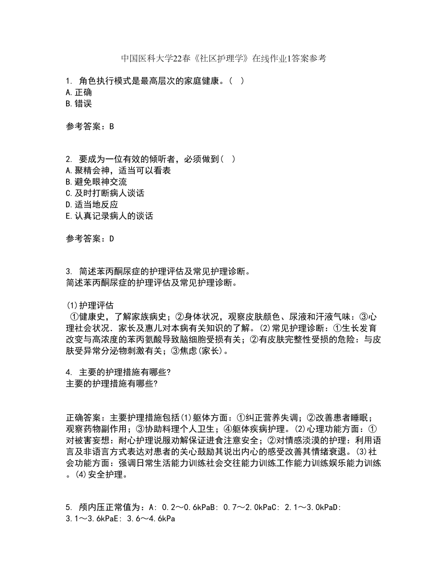 中国医科大学22春《社区护理学》在线作业1答案参考100_第1页