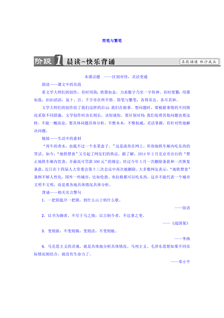 高一語文蘇教版必修3教師用書：第1單元 簡筆與繁筆 含答案_第1頁