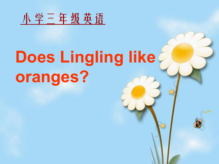 Unit2DoesLinglinglikeorangesppt课件1_第1页