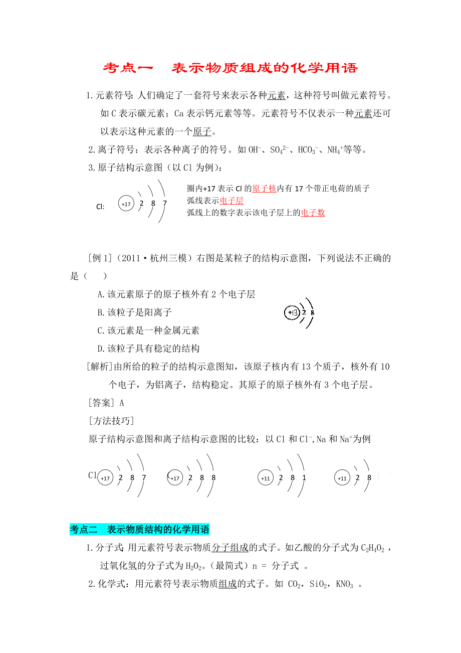 [高三理化生]高考化學(xué)高頻考點(diǎn)及例題解析_第1頁(yè)