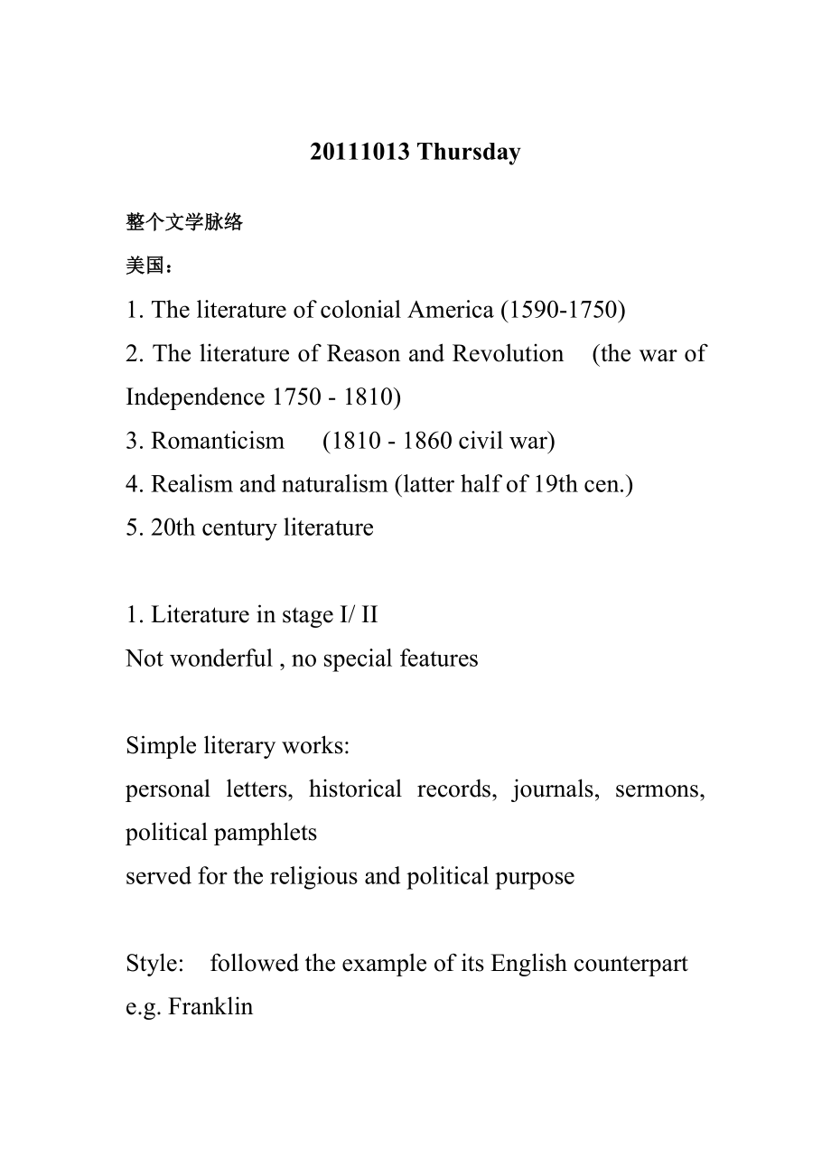 [文學(xué)研究]C2 美國文學(xué) 殖民地時(shí)期 現(xiàn)代主義詩歌_第1頁