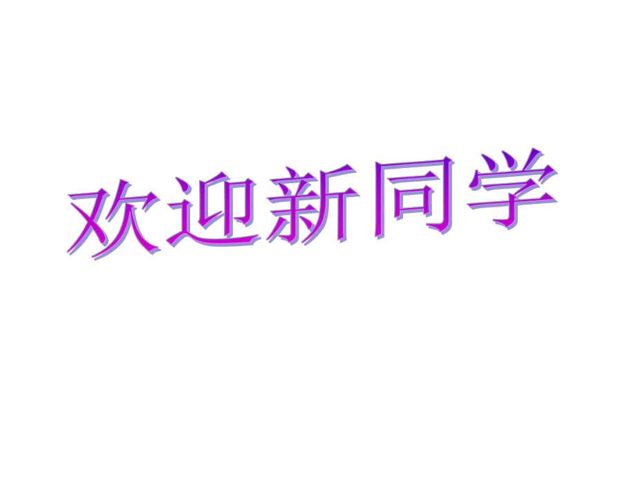 财经类大专专业新生入学指引我们应该怎么学_第1页