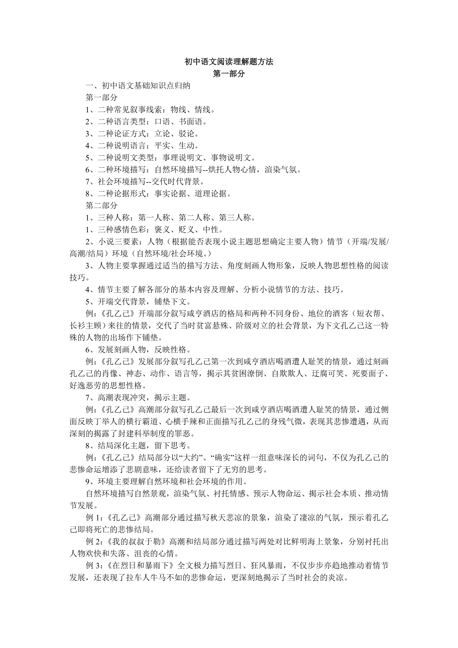 初中语文阅读理解题方法及技巧_第1页