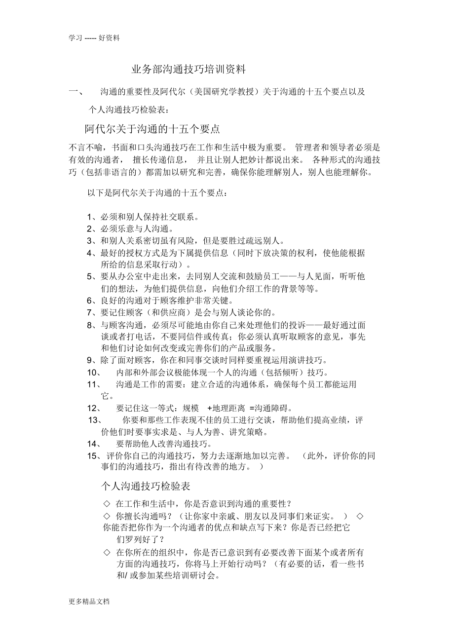 业务部沟通技巧培训资料教学内容_第1页