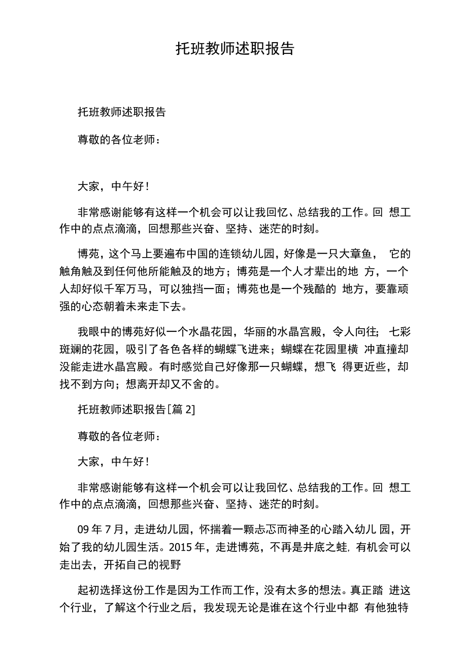 托班教师述职报告_第1页