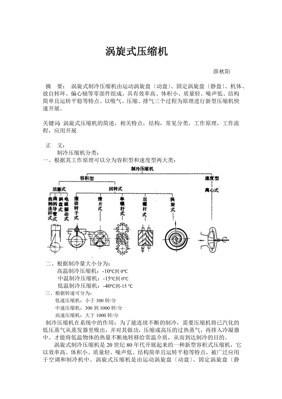 渦旋式壓縮機_第1頁