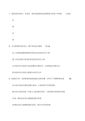 云南省结构工程师考试复习的点建议试题及答案