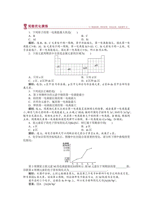 高中化學蘇教版選修3作業(yè)： 專題2第二單元 元素性質的遞變規(guī)律 知能優(yōu)化演練 Word版含解析