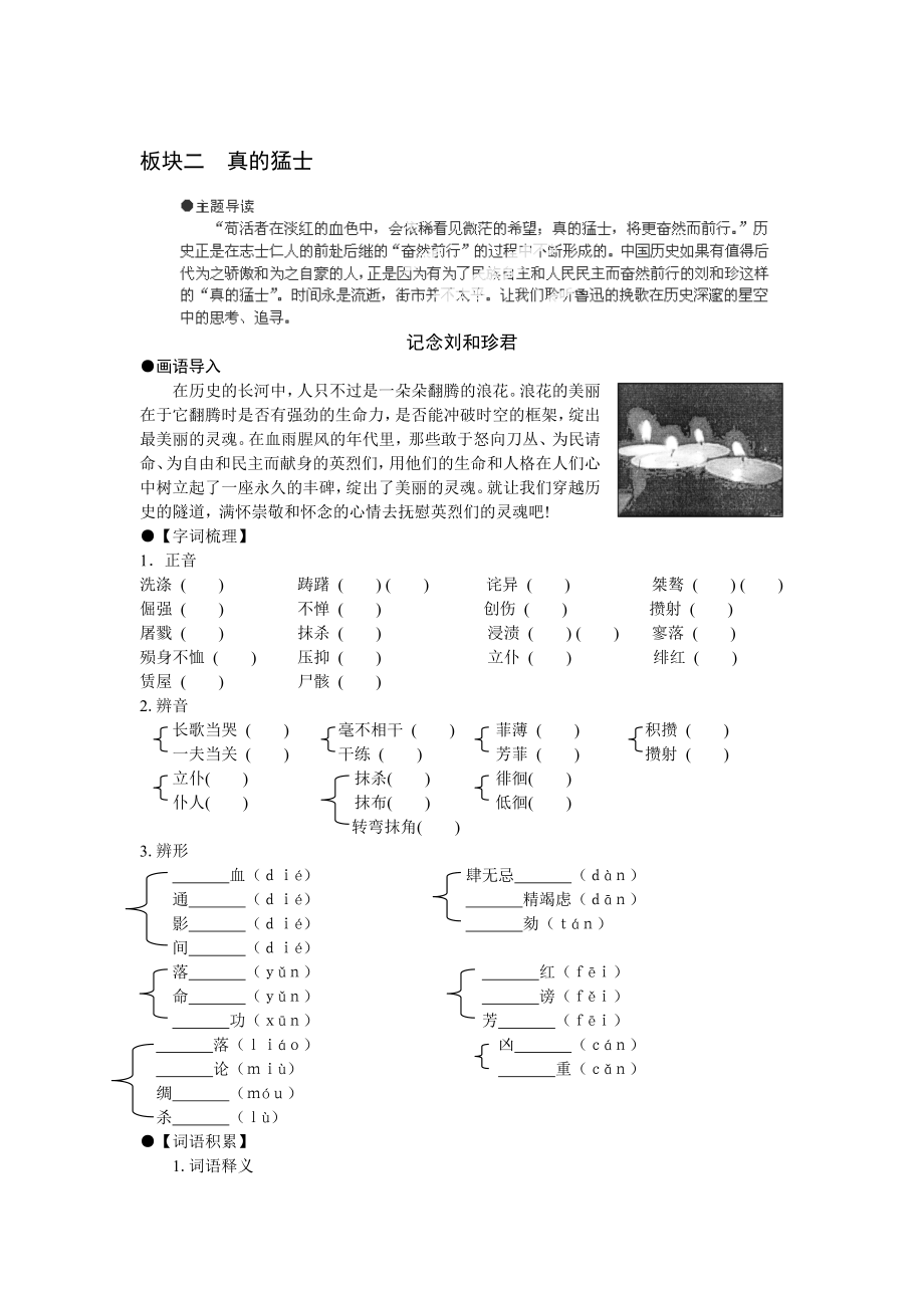 記念劉和珍君導學案學生版名師制作優(yōu)質教學資料_第1頁