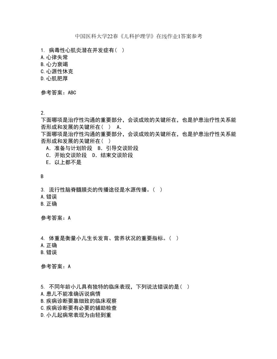 中国医科大学22春《儿科护理学》在线作业1答案参考33_第1页