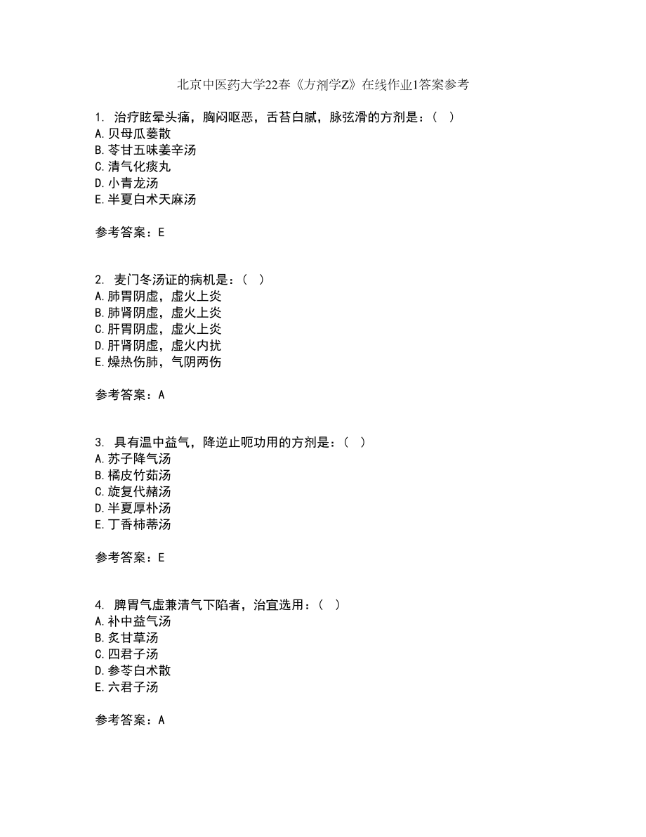 北京中医药大学22春《方剂学Z》在线作业1答案参考35_第1页