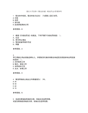 重庆大学22春《建设法规》离线作业1答案参考9