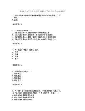 北京语言大学22春《对外汉语课堂教学法》在线作业1答案参考70