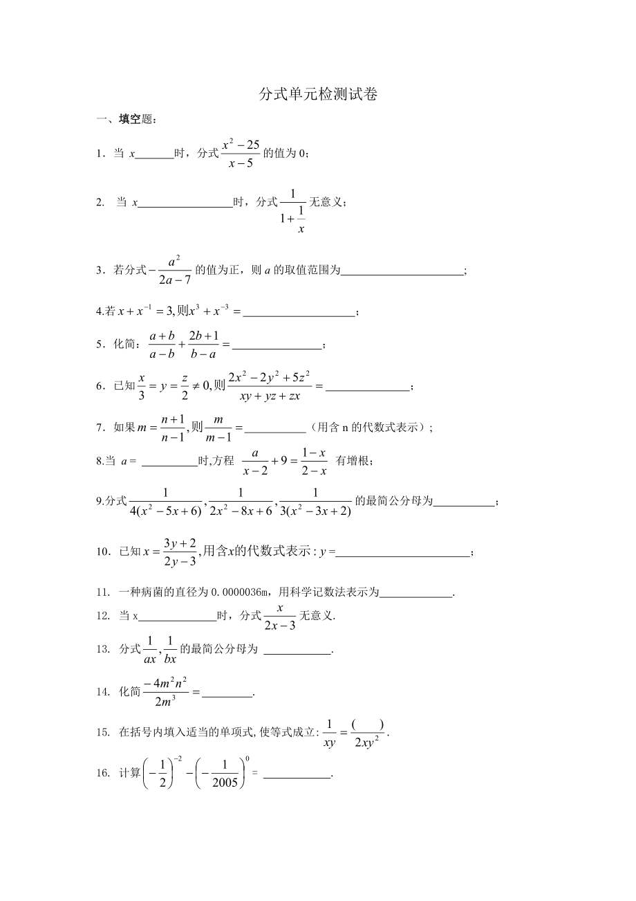 分式单元复习题_第1页