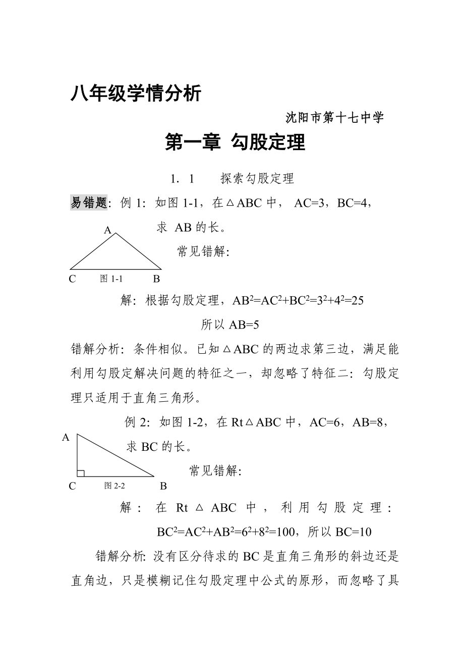 八年級數(shù)學(xué)易錯題分析_第1頁