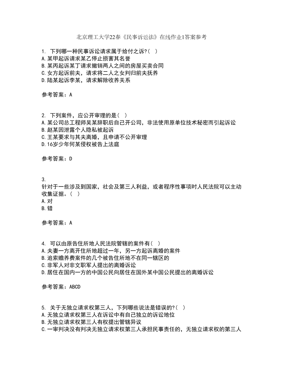 北京理工大学22春《民事诉讼法》在线作业1答案参考31_第1页